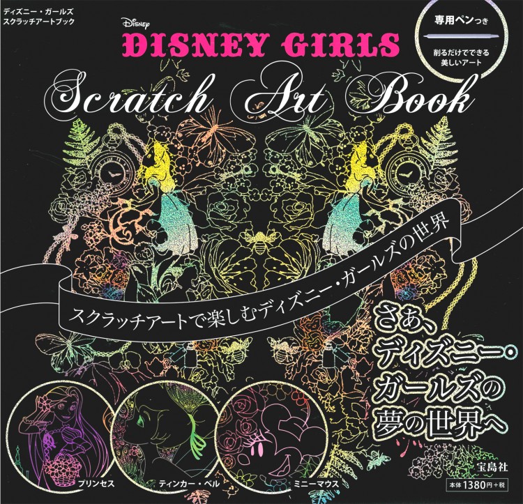 DISNEY GIRLS Scratch Art Book