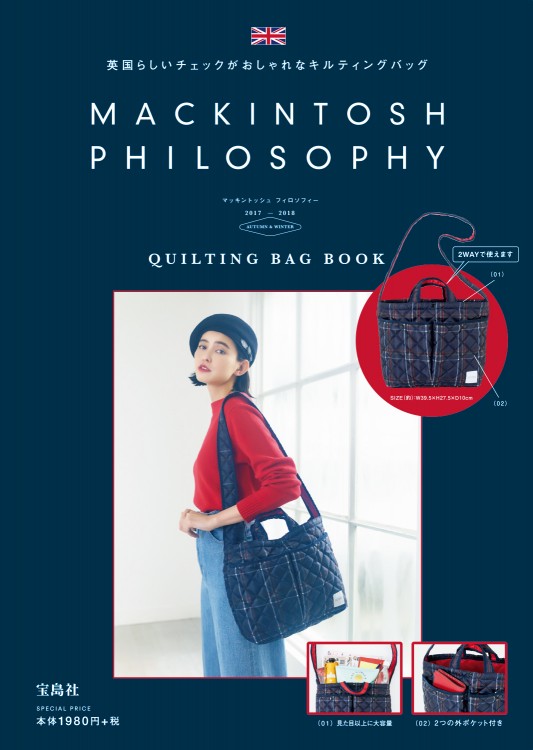 MACKINTOSH PHILOSOPHY QUILTING BAG BOOK│宝島社の公式WEBサイト