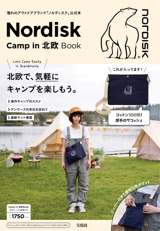 Nordisk Camp in 北欧 Book