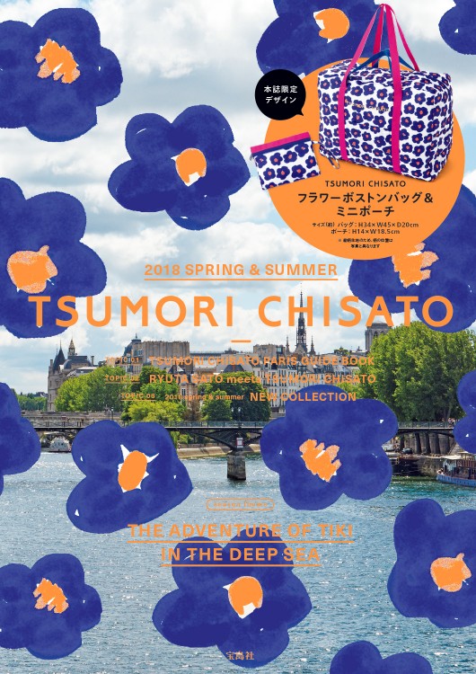TSUMORI CHISATO　2018 SPRING ＆ SUMMER