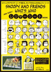 SNOOPY AND FRIENDS WHO’S WHO レジャーシートBOOK