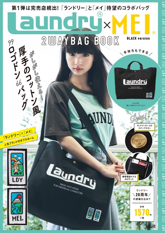 Laundry(R)×MEI(R)　2WAYBAG BOOK　BLACK version