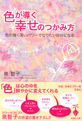 色が導く幸せのつかみ方 宝島社の公式webサイト 宝島チャンネル