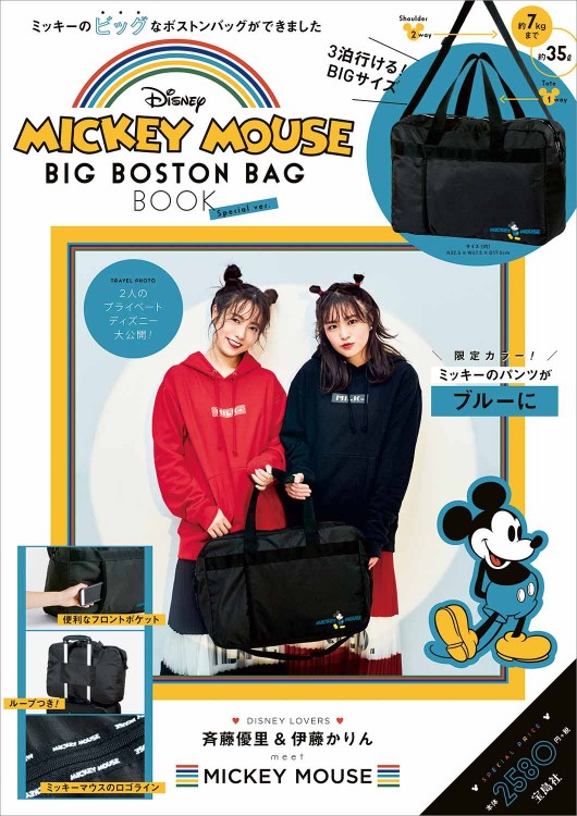 Disney MICKEY MOUSE BIG BOSTON BAG BOOK Special ver.