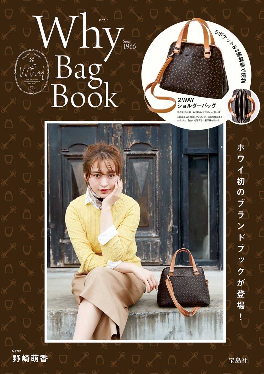 Why Bag Book