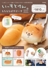 いーすとけん もちもちぱすけーす Book 宝島社の公式webサイト 宝島チャンネル