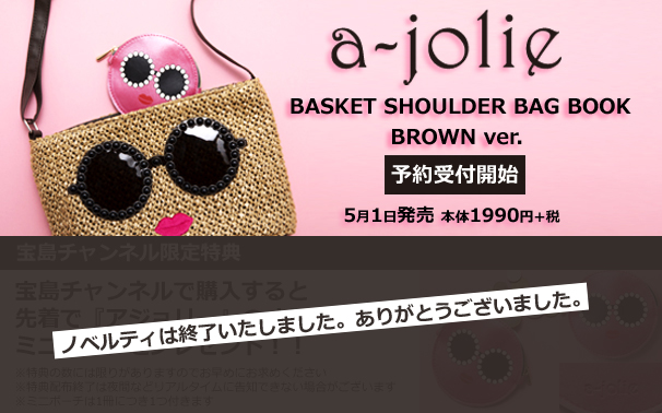 a-jolie BASKET SHOULDER BAG BOOK BROWN ver.