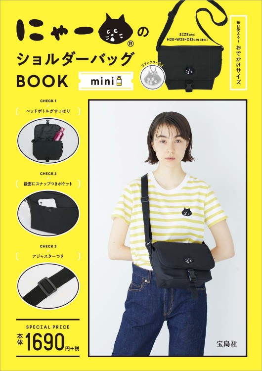 にゃーのショルダーバッグbook Mini 宝島社の公式webサイト 宝島チャンネル