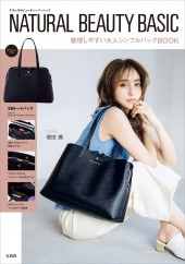 NATURAL BEAUTY BASIC 整理しやすい大人シンプルバッグBOOK