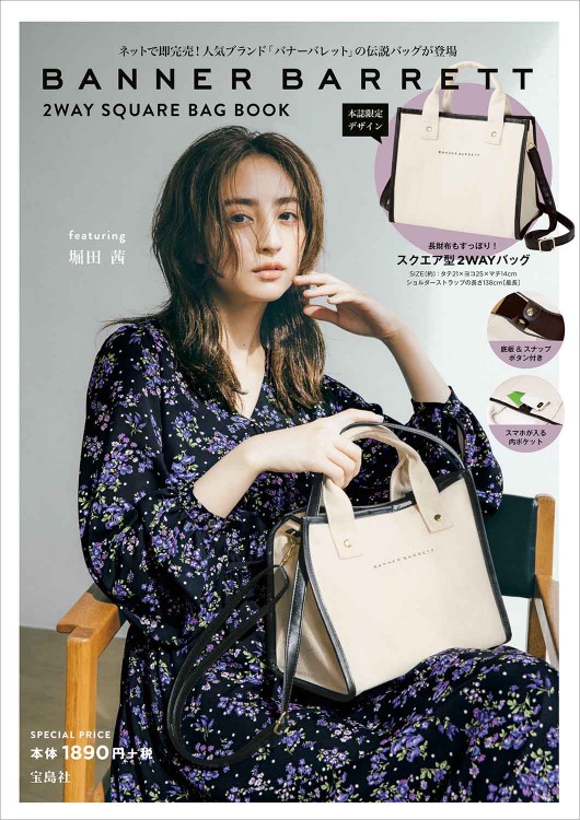 Banner Barrett 2way Square Bag Book 宝島社の公式webサイト 宝島チャンネル