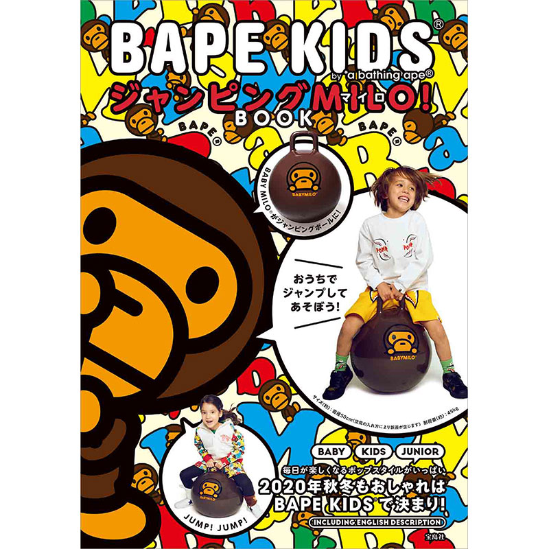 BAPE KIDS(R) by *a bathing ape(R) ジャンピングMILO！ BOOK│宝島社