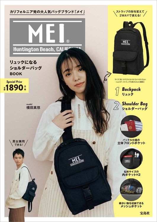 Mei リュックになるショルダーバッグ Book 宝島社の公式webサイト 宝島チャンネル