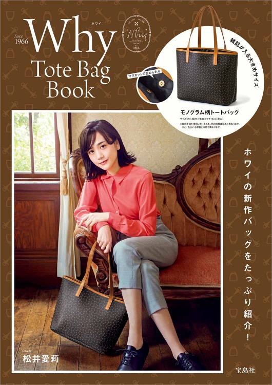 Why Tote Bag Book 宝島社の公式webサイト 宝島チャンネル