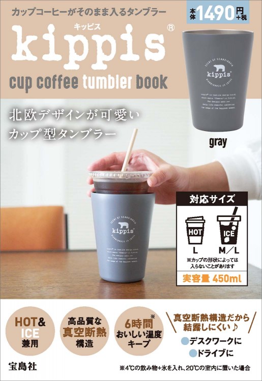 kippis(R) cup coffee tumbler book gray