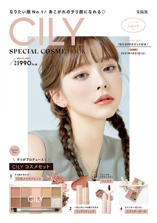 Cily Special Cosme Book 宝島社の公式webサイト 宝島チャンネル