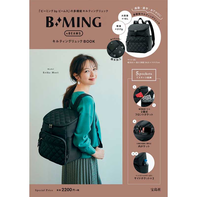B:MING by BEAMS キルティングリュック BOOK│宝島社の公式WEBサイト 