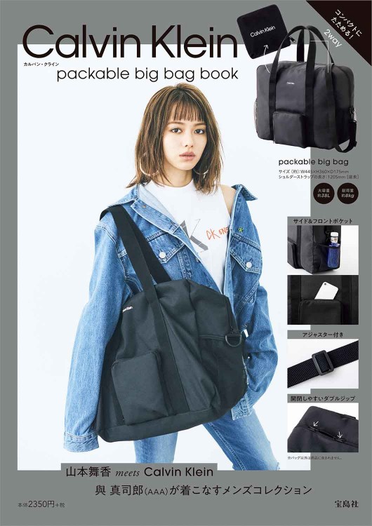Calvin Klein packable big bag book │宝島社の公式WEBサイト 宝島チャンネル