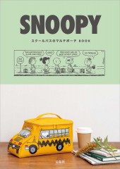 SNOOPY スクールバスのマルチポーチ BOOK