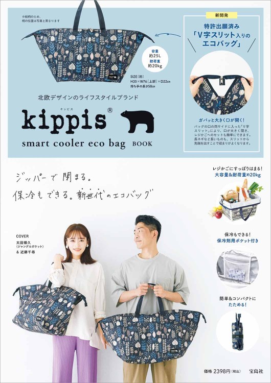 kippis smart cooler eco bag BOOK│宝島社の公式WEBサイト 宝島チャンネル