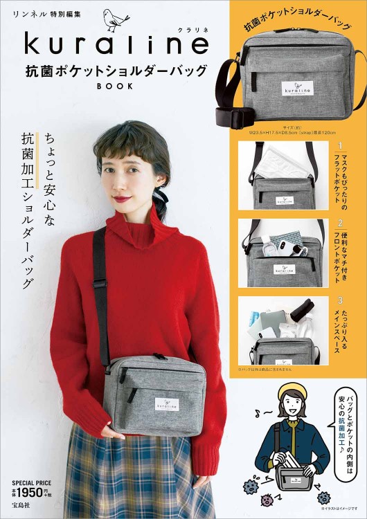 リンネル特別編集 Kuraline 抗菌ポケットショルダーバッグbook 宝島社の公式webサイト 宝島チャンネル