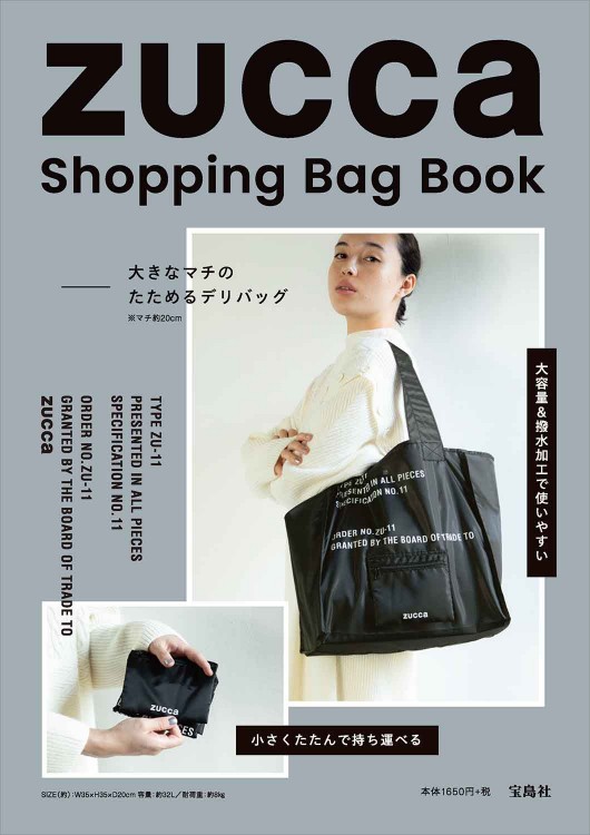 ZUCCa  Shopping Bag Book 大きなマチのたためるデリバッグ