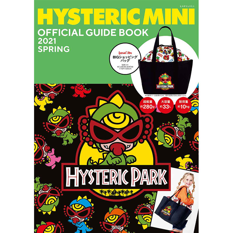 HYSTERIC MINI OFFICIAL GUIDE BOOK 2021 SPRING│宝島社の通販 宝島 