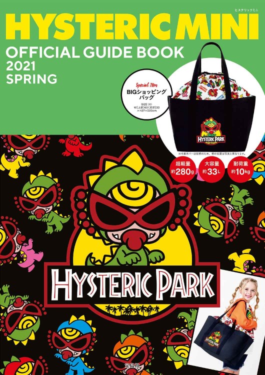 Hysteric Mini Official Guide Book 21 Spring 宝島社の公式webサイト 宝島チャンネル