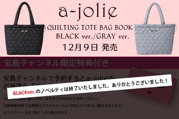 a-jolie QUILTING TOTE BAG BOOK BLACK ver. | 商品カテゴリ一覧,宝島社公式商品 | | 宝島チャンネル