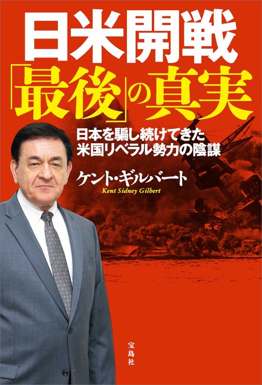 日米開戦 最後 の真実 宝島社の公式webサイト 宝島チャンネル