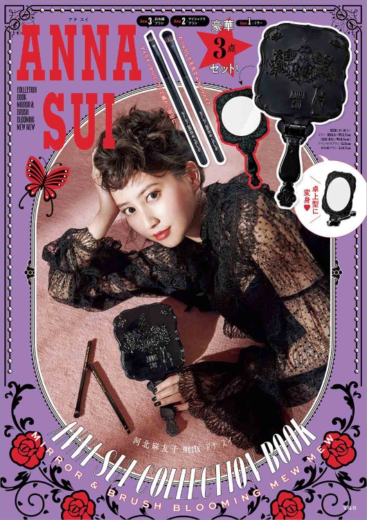 ANNA SUI COLLECTION BOOK MIRROR & BRUSH BLOOMING MEW MEW