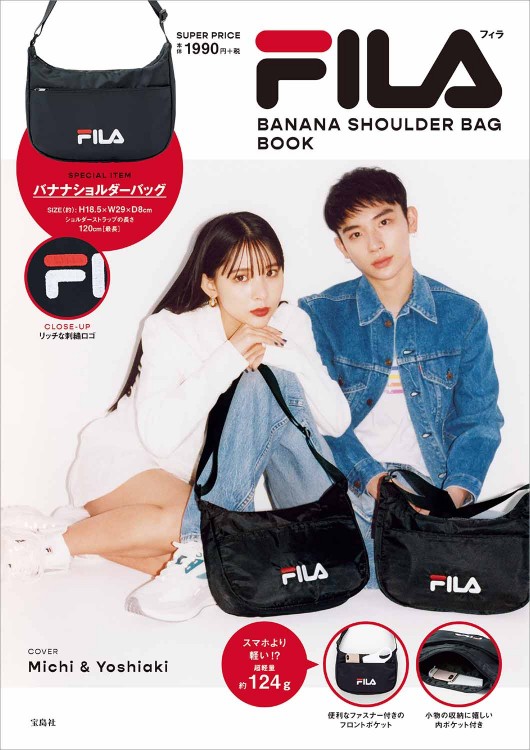 Fila Banana Shoulder Bag Book 宝島社の公式webサイト 宝島チャンネル