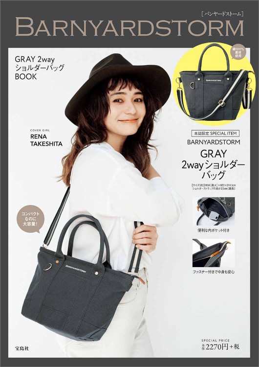 Barnyardstorm Gray 2wayショルダーバッグbook 宝島社の公式webサイト 宝島チャンネル