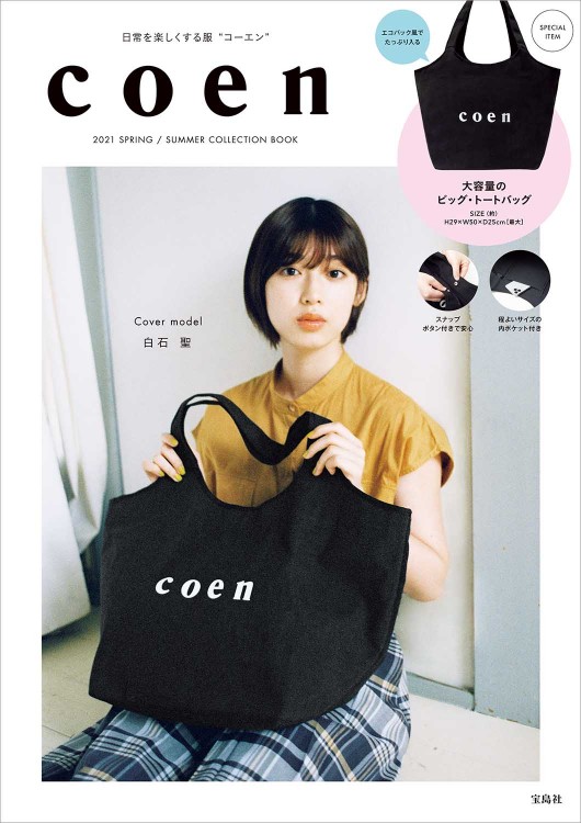 Coen 21 Spring Summer Collection Book 宝島社の公式webサイト 宝島チャンネル