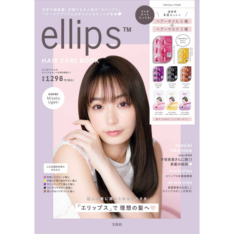 ellips HAIR CARE BOOK│宝島社の公式WEBサイト 宝島チャンネル