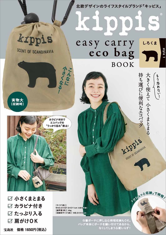 kippis(R) easy carry eco bag BOOK style 1 しろくま