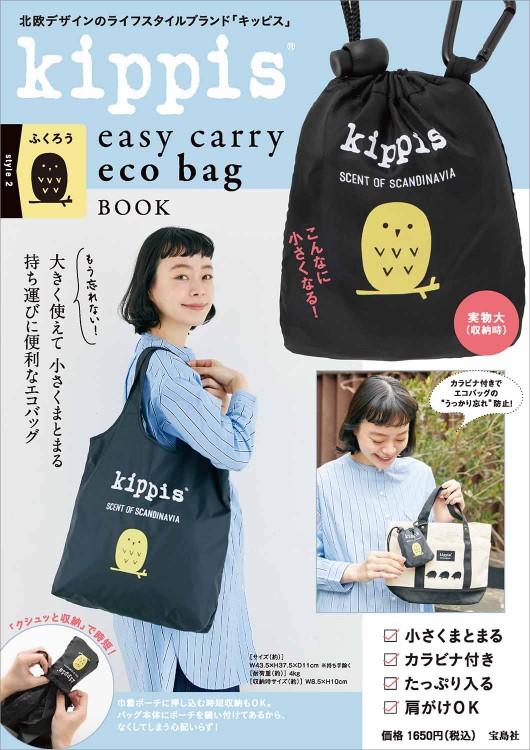 kippis(R) easy carry eco bag BOOK style 2 ふくろう