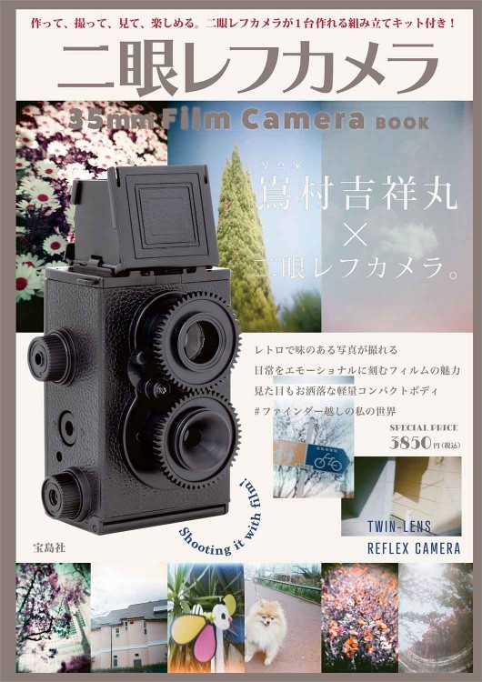 二眼レフカメラ 35mm Film Camera BOOK│宝島社の通販 宝島チャンネル