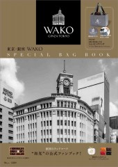 東京・銀座 WAKO SPECIAL BAG BOOK