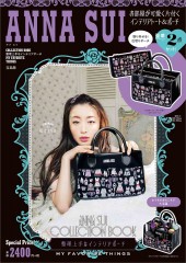 ANNA SUI COLLECTION BOOK 整理上手なインテリアポーチ MY FAVORITE THINGS