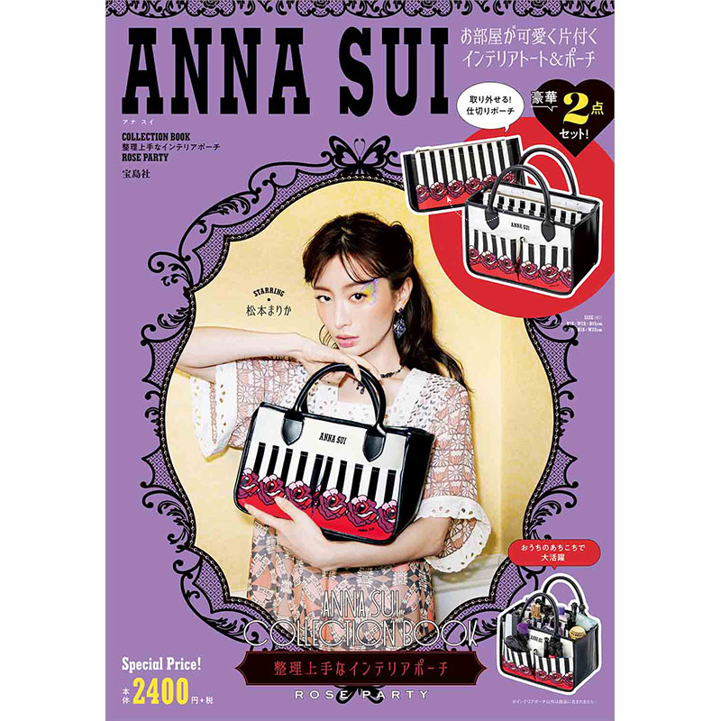 ANNA SUI COLLECTION BOOK 整理上手なインテリアポーチ ROSE