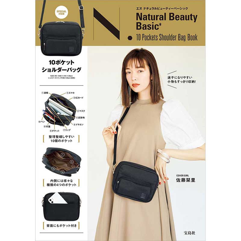 N. Natural Beauty Basic* 10 Pockets Shoulder Bag Book│宝島社の 