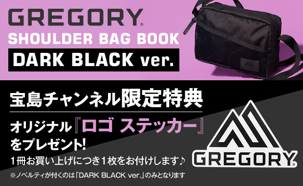 Gregory Shoulder Bag Book Dark Black Ver 宝島社の公式webサイト 宝島チャンネル