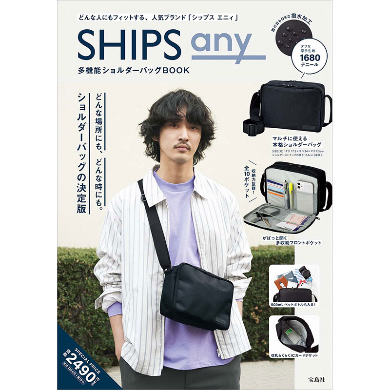 SHIPS any 多機能ショルダーバッグBOOK│宝島社の公式WEBサイト 宝島チャンネル