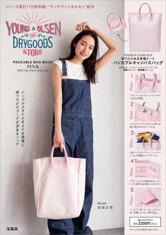 YOUNG  OLSEN The DRYGOODS STORE PACKABLE BAG BOOK PINK SPECIAL PACKAGE  ver.│宝島社の公式WEBサイト 宝島チャンネル