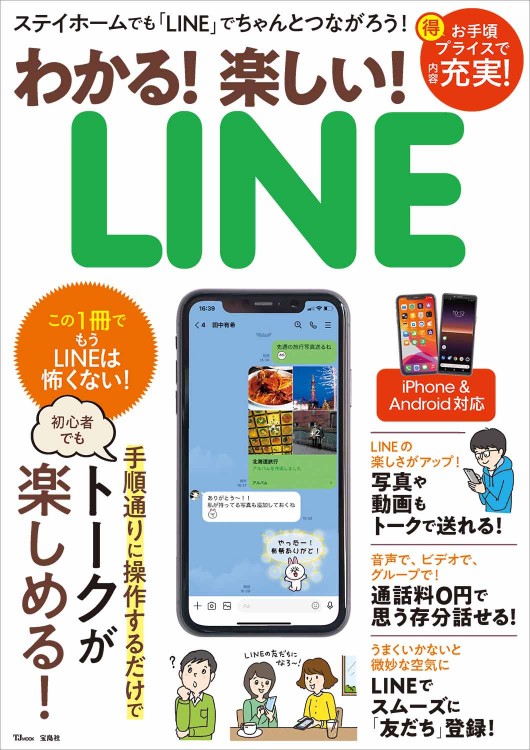 わかる 楽しい Line 宝島社の公式webサイト 宝島チャンネル