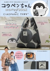コウペンちゃん エコバッグ BOOK feat.CIAOPANIC TYPY