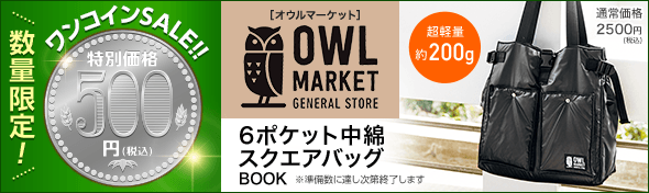 【ワンコインSALE対象商品】OWL MARKET 6ポケット中綿スクエアバッグBOOK
