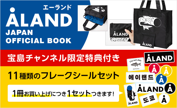 ALAND JAPAN OFFICIAL BOOK