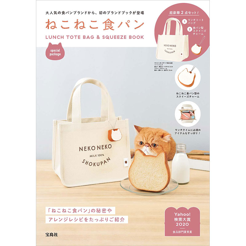 ねこねこ食パン LUNCH TOTE BAG & SQUEEZE BOOK special package