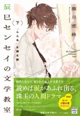 文学・小説 , Amazon | ミニ原稿用紙 文学を歩く Shinzi Katoh 【芥川龍之介『河童